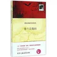 弗蘭肯斯坦(全二冊)
