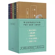 嚴歌苓長篇精品(全5冊)