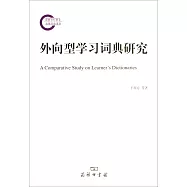 外向型學習詞典研究