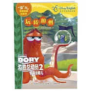 海底總動員2多莉去哪兒：玩轉加州(迪士尼英語家庭版)