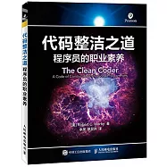 代碼整潔之道：程序員的職業素養