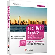 背出你的好英文(時文精華版)