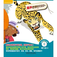 麗聲妙想英文繪本第九級(2)(全6冊)