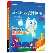 游戲巧妙設計探秘