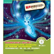 麗聲妙想英文繪本第七級(2)(全6冊)