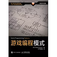 游戲編程模式
