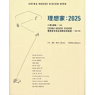 理想家：2025