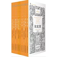 企鵝口袋書系列：偉大的思想(第二輯)(全十冊)