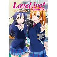 Love Live!校園偶像日記：秋天的學園祭