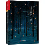 追隨直覺之路