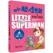 小超人弟弟弟(1)：外星鬼入侵地球