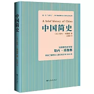 中國簡史
