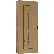弘一法師手書藥師琉璃光如來本願功德經
