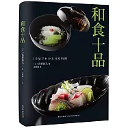 和食十品
