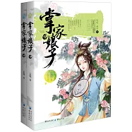 掌家娘子(上下冊)