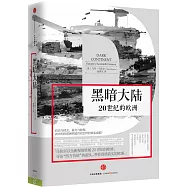 黑暗大陸：20世紀的歐洲