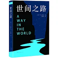 世間之路