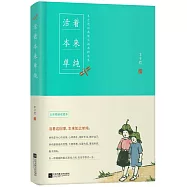 豐子愷散文漫畫精品集：活着本來單純