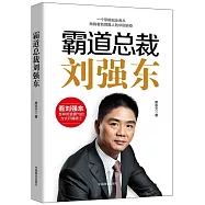 霸道總裁劉強東