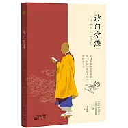 沙門空海