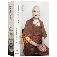 西太后：薇薇安·威斯特伍德