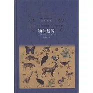 經典譯林：物種起源
