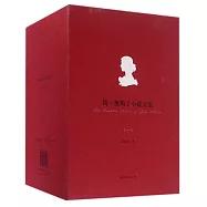 簡·奧斯丁小說全集(Ⅰ-Ⅴ)(全五冊)