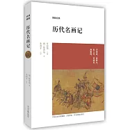 歷代名畫記