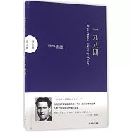 一九八四(紀念版)