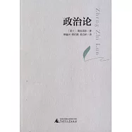 政治論