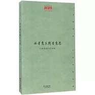 從有意義到有意思：《新周刊》生活觀