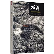 石濤：清初中國的繪畫與現代性