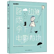 路邊攤，雨傘下，電影散場