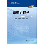 普通心理學(第五版)