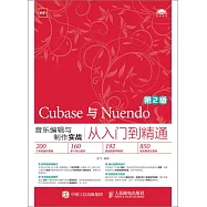 Cubase與Nuendo音樂編輯與制作實戰從入門到精通(第2版)