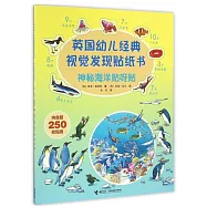 英國幼兒經典視覺發現貼紙書：神秘海洋貼呀貼(漢英對照)