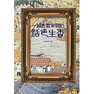 一起去看宋朝的活色生香