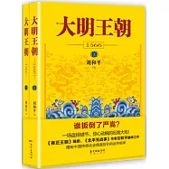 大明王朝1566(上下)