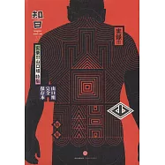 知日：實錄!山口組