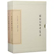 稼軒詞編年箋注(上下)