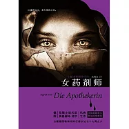 女藥劑師