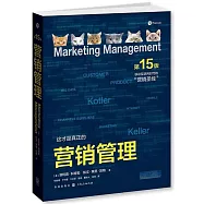 營銷管理(第15版)