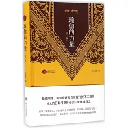 瑜伽的力量(第3版)