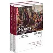 歷史研究(上下卷)