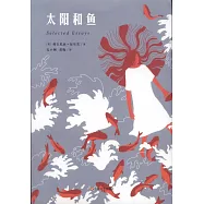 太陽和魚