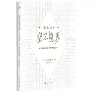 空之境界：未來福音