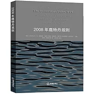 2008年鹿特丹規則