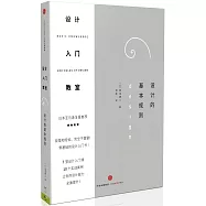 設計入門教室：設計的基本規則