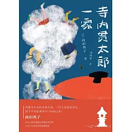 寺內貫太郎一家