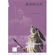 戰爭的文化